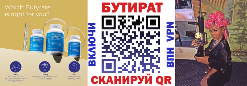 где купить наркоту Вытегра Бутират 1.4BDO